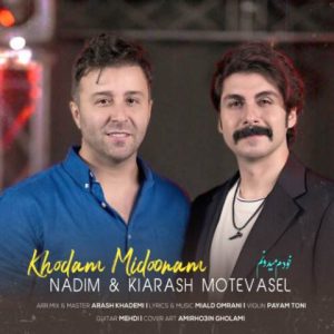 ندیم و کیارش متوسل – خودم میدونم